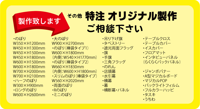 のぼり旗の販売 製作を行う日本ブイシーエス2号店