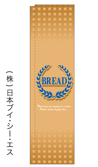 画像1: 【BREAD】のぼり旗（棒袋仕様） (1)