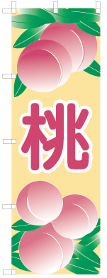 画像1: 【桃】処分特価のぼり旗（在庫限り） (1)