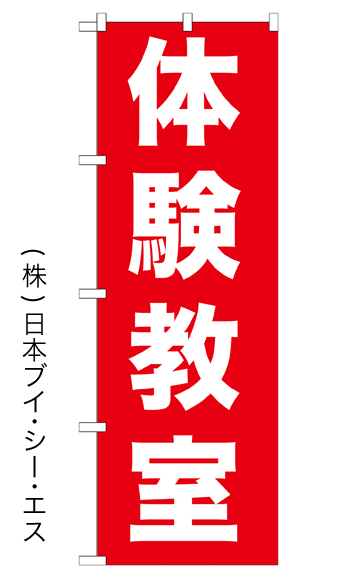 画像1: 【体験教室】のぼり旗 (1)