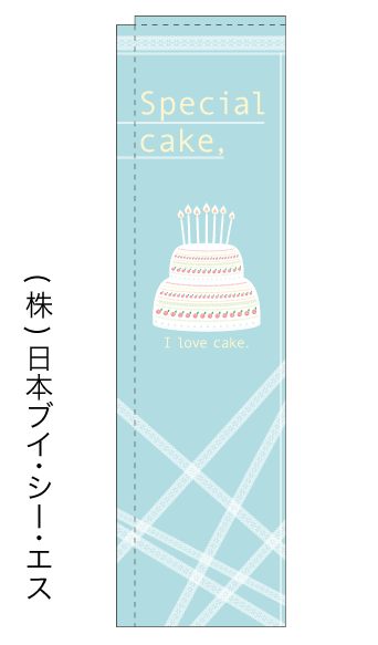 画像1: 【Special cake】スリムのぼり旗（棒袋仕様） (1)