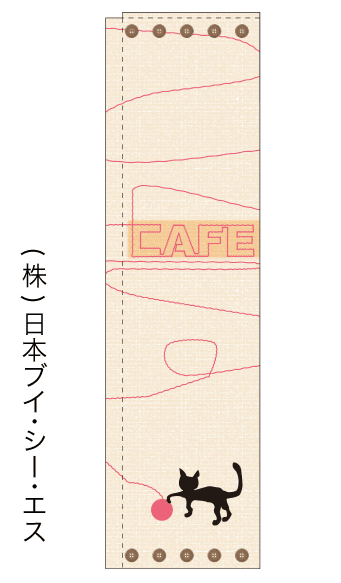 画像1: 【CAFE】スリムのぼり旗（棒袋仕様） (1)