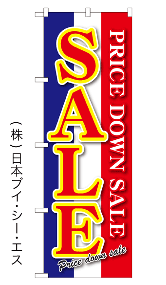 画像1: 【SALE】のぼり旗（受注生産） (1)