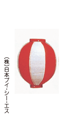 画像1: 【10号丸型】ビニール提灯(赤・白) (1)