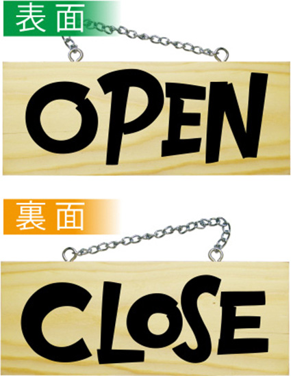 画像1: 【OPEN/CLOSE】木製サイン (1)