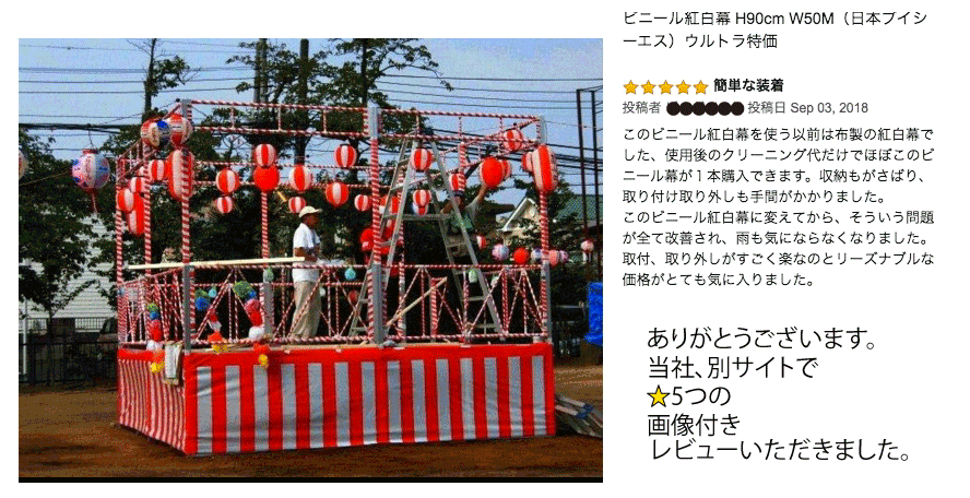 爆安 ビニール紅白幕 ロール60