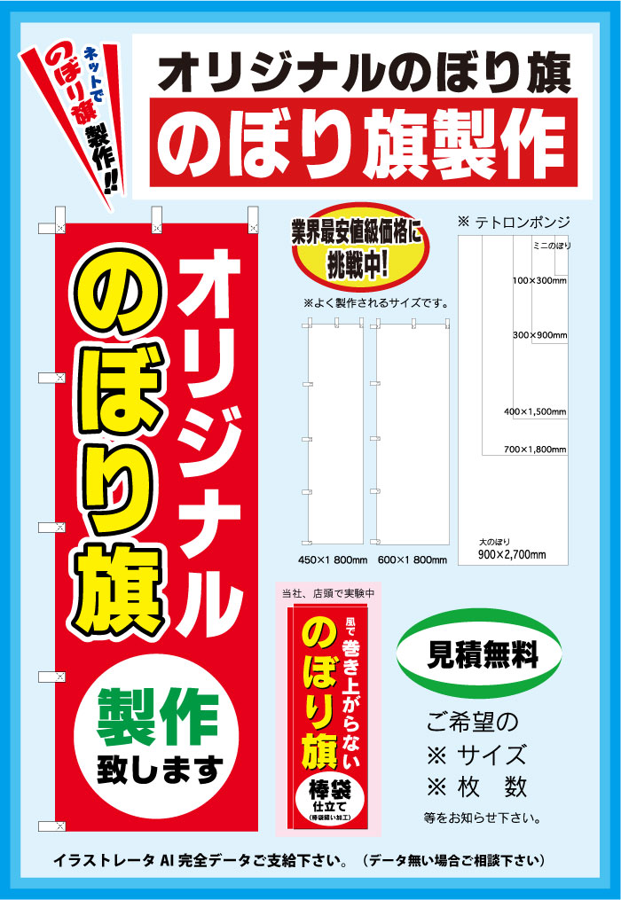 超激得SALE <br>オリジナル のぼり旗 作成 2700mm×900mm 三巻縫製