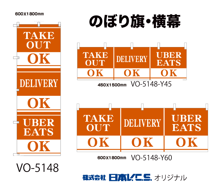 画像1: TAKE OUT OK のぼり旗 or 横幕 （お持ち帰りOK） (1)