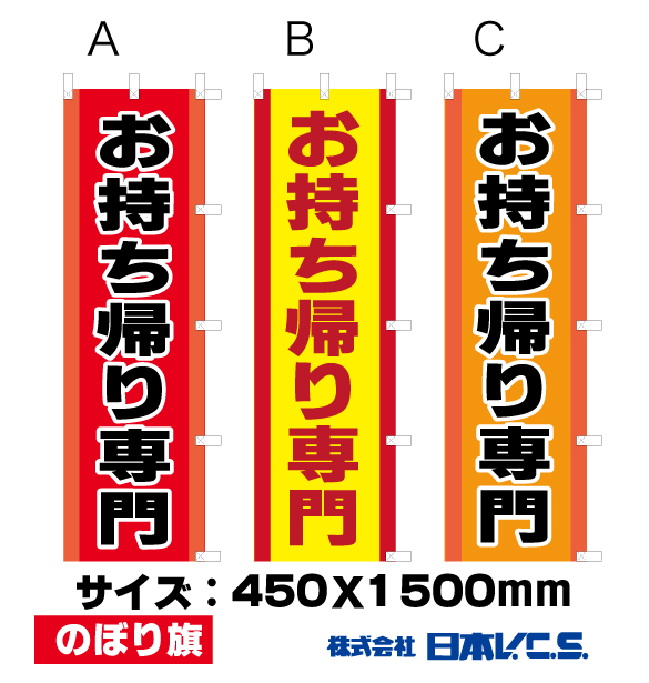 オンライン限定商品 3枚別柄 オリジナル のぼり旗 無料でデザイン作成 納期約10日前後 幟旗 特注のぼり旗 別注製作