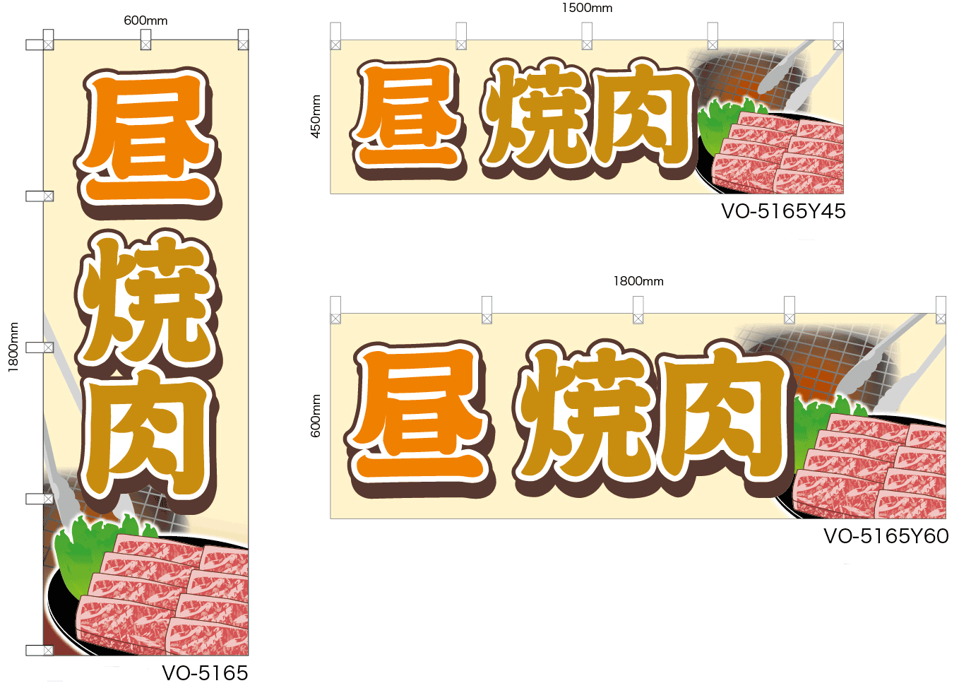画像1:  昼 焼肉  のぼり旗 or 横幕  (1)