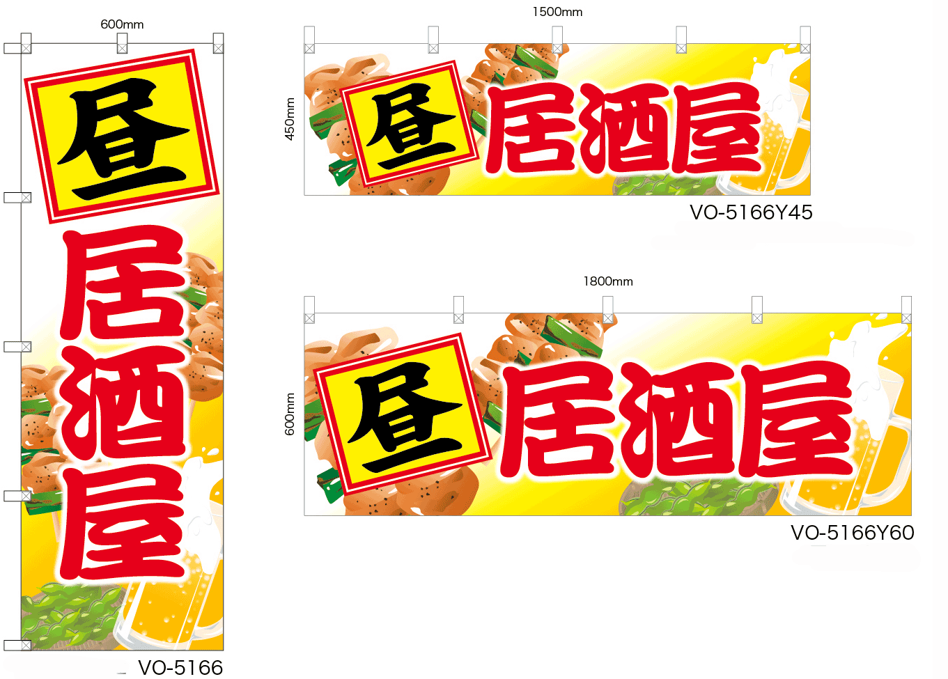 画像1:  昼 居酒屋 のぼり旗 or 横幕  (1)