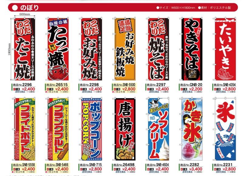 移動販売 紅白旗 横断幕 祭り 屋台 マルシェワゴン イベント 焼そば かき氷