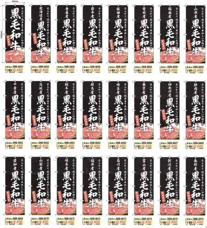 画像1: 日本VCS 肉・カツ・かつお のぼり旗 新製品 69アイテム (1)