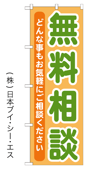 画像1: 【無料相談】特価のぼり旗 (1)