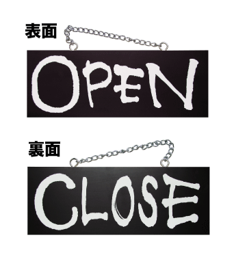 画像1: 【OPEN／CLOSE・横】木製サインブラックバージョン（中） (1)