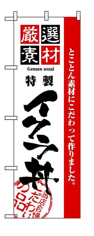 画像1: 【イクラ丼】のぼり旗 (1)