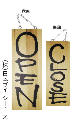 画像1: 【OPEN・縦】木製サイン（中） (1)