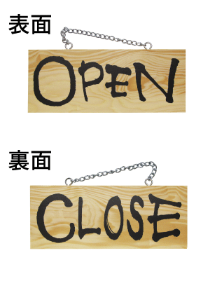 画像1: OPEN／CLOSE　木製サイン（小） (1)